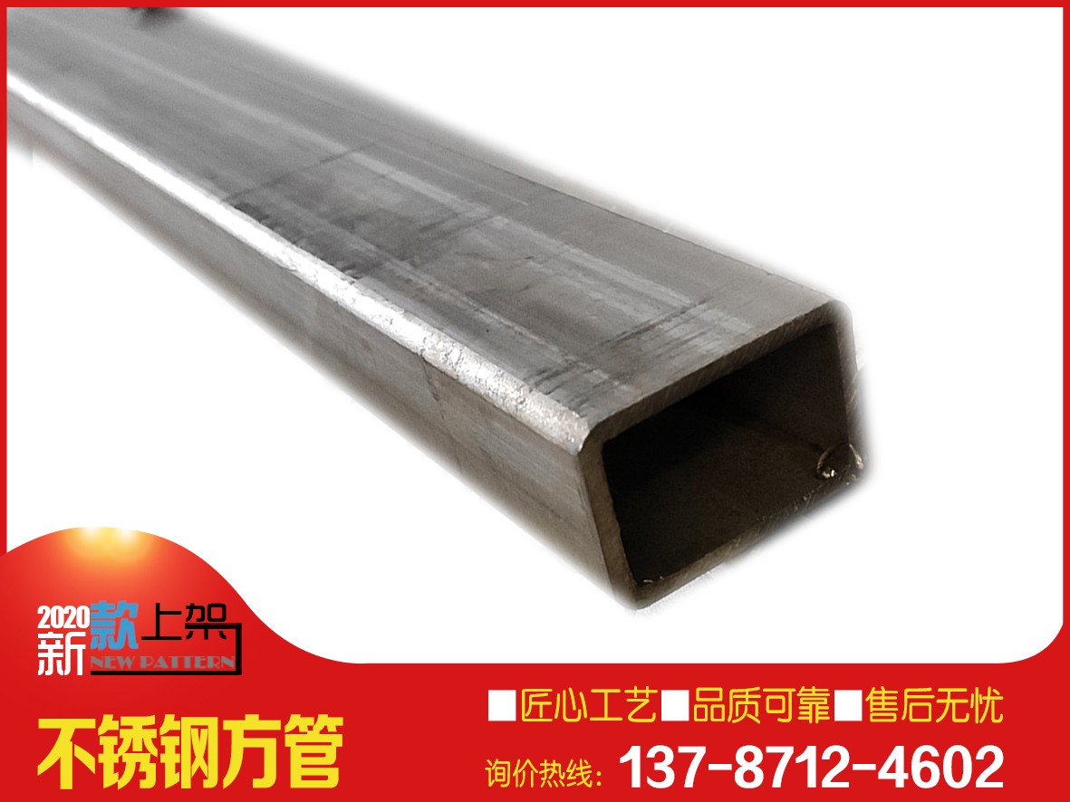 長沙不銹鋼方管25*25規(guī)格齊全 304、201正品材質保證
